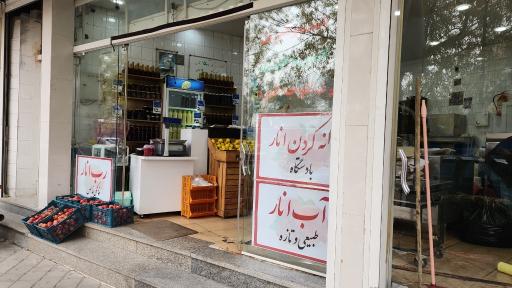 عکس آبلیموگیری خانی