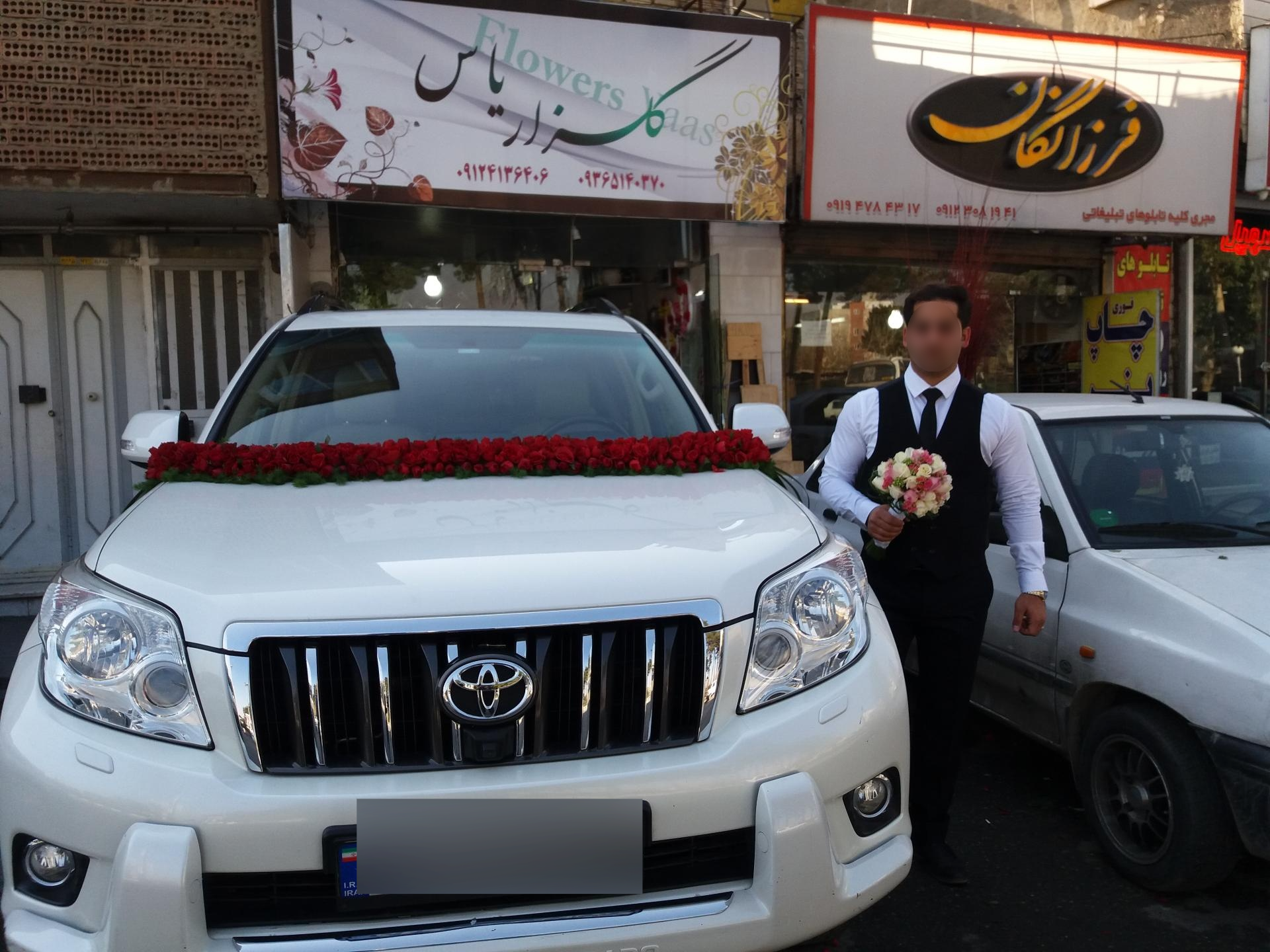 عکس گلفروشی گلزار یاس