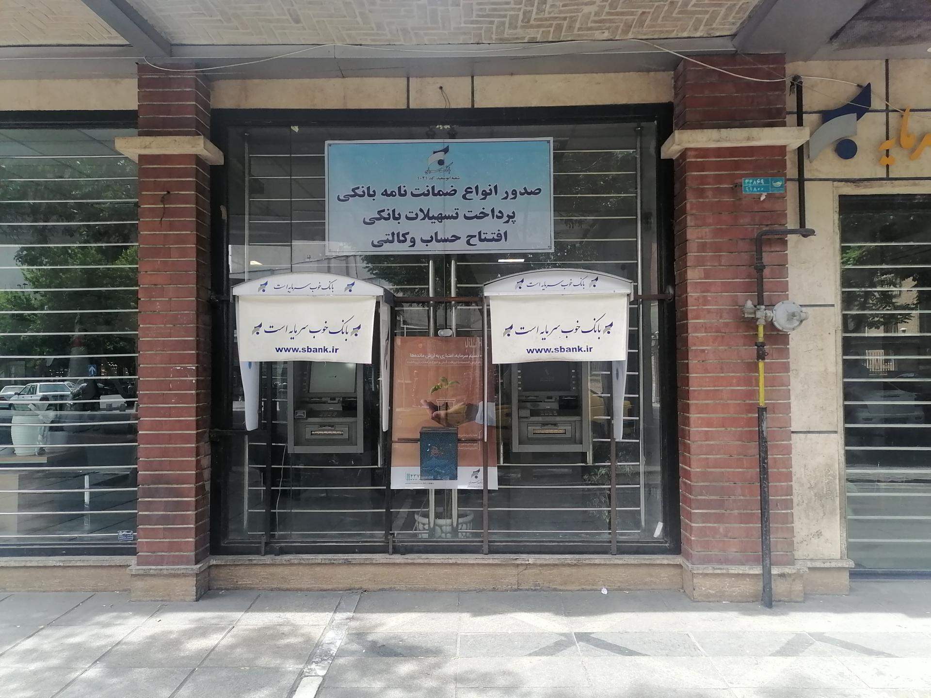 عکس خورداز بانک سرمایه