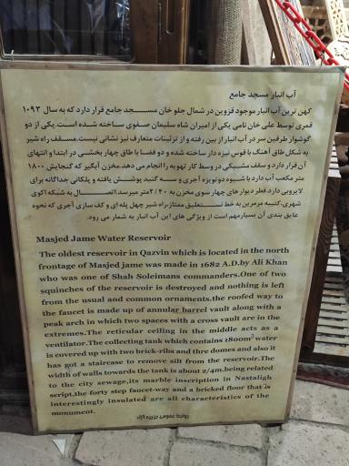 عکس آب انبار مسجد جامع عتیق قزوین