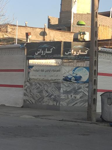 عکس کارواش یاس