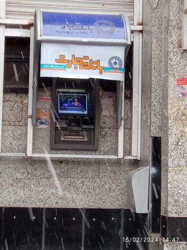 عکس خودپرداز بانک تجارت