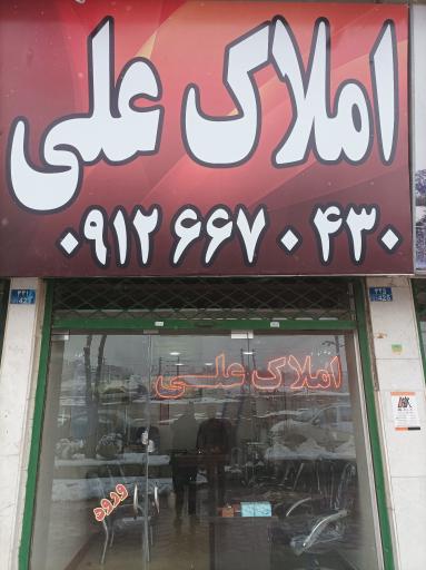 عکس املاک علی