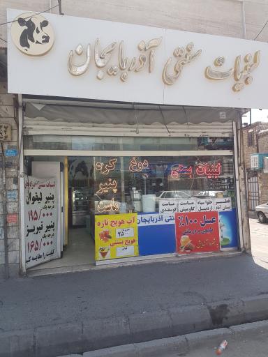 عکس لبنیات سنتی آذربایجان بیرقی