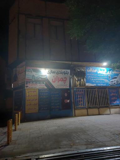 عکس جلو بندی ماشین 