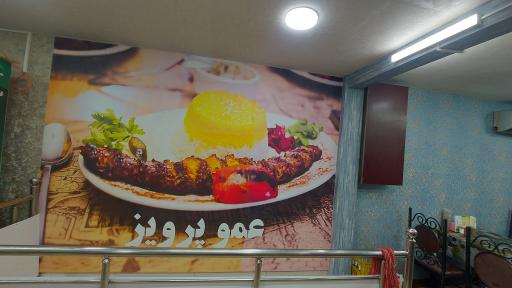عکس رستوران پرویز
