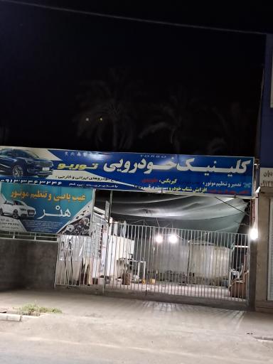 عکس عیب یابی و تنظیم موتور بیغم