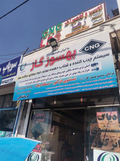 عکس بهسوز گاز 