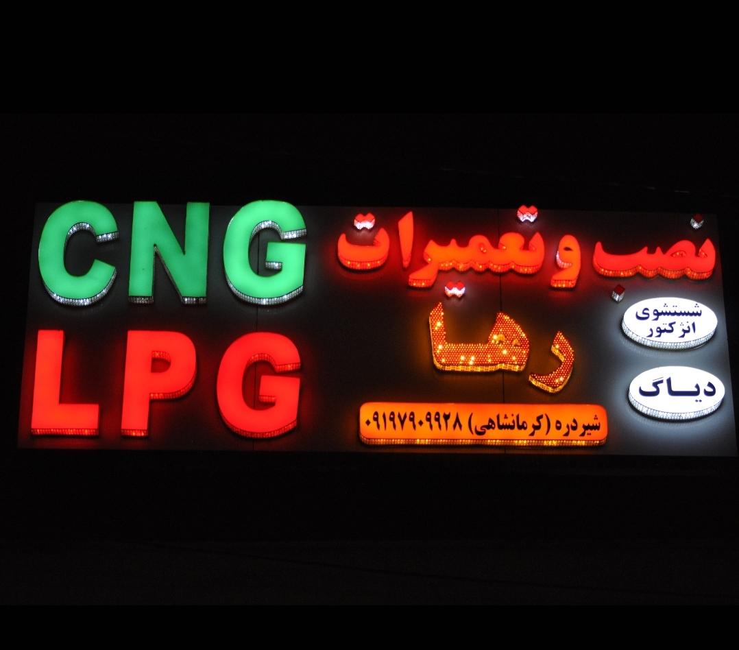 عکس بهسوز گاز 