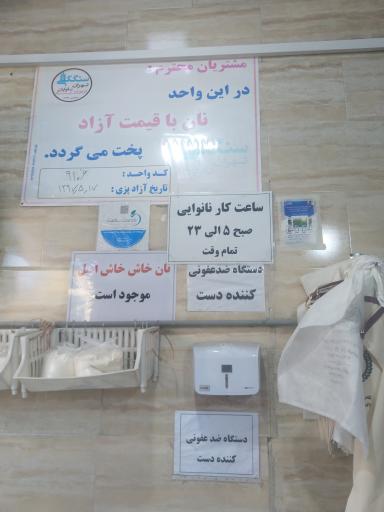 عکس نان سنگک سنتی متین