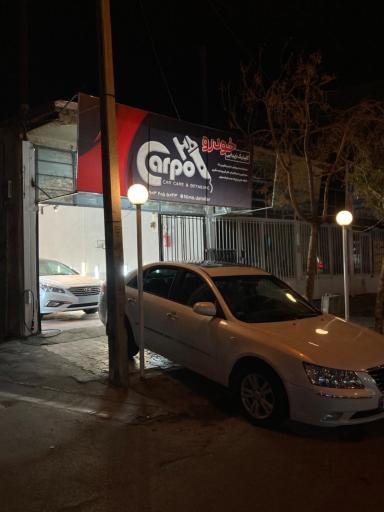عکس کلینیک زیبایی خودرو کارپو