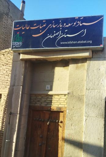 ستاد بازسازی عتبات عالیات