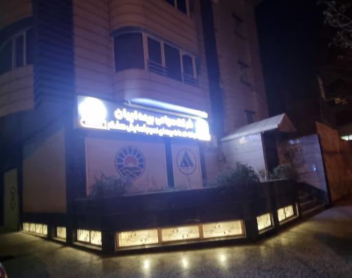 عکس شرکت سهامی بیمه ایران