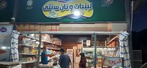 عکس شیرینی، لبنیات و نان سنتی آریا