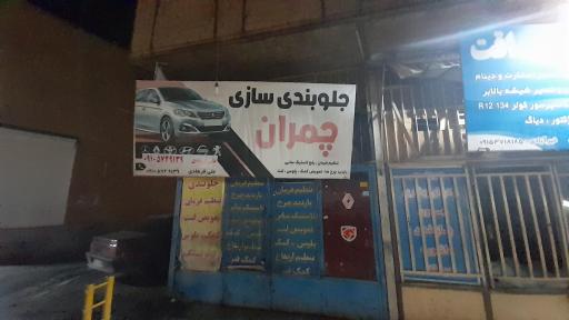 عکس جلو بندی ماشین 