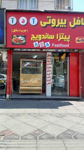 عکس فلافل بیروتی جزیره