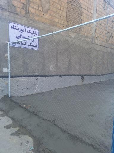 عکس آموزشگاه رانندگی نیک کمالشهر