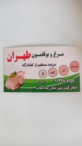 عکس مرغ فروشی طهران