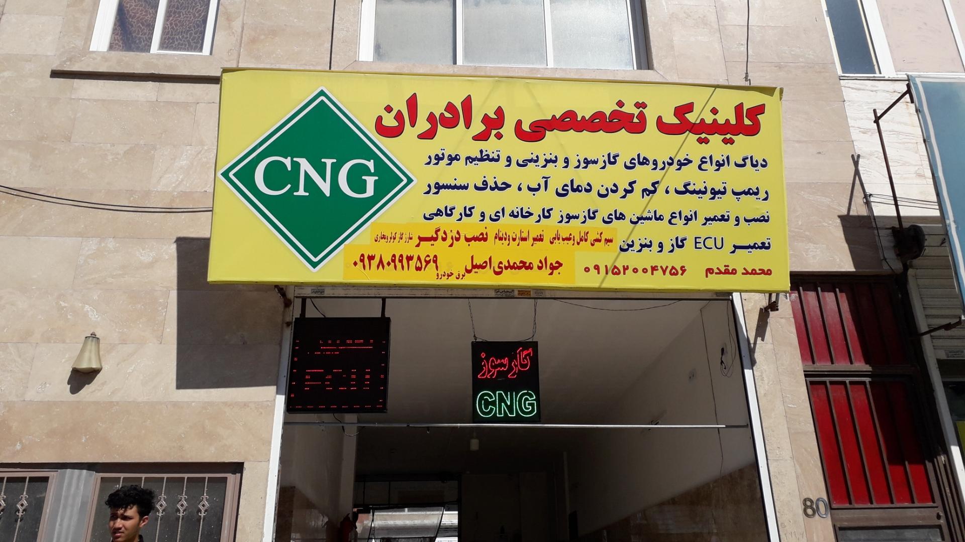 عکس گاز سوز خودروی برادران مقدم