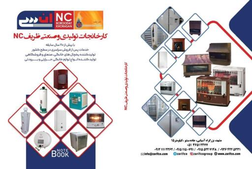 عکس کارخانجات تولیدی ظریف NC