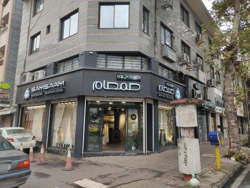 عکس پرده صمصام