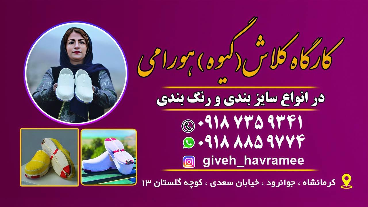 عکس کارگاه گیوه هورامی