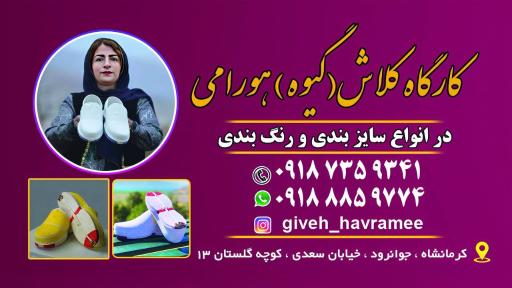عکس کارگاه گیوه هورامی