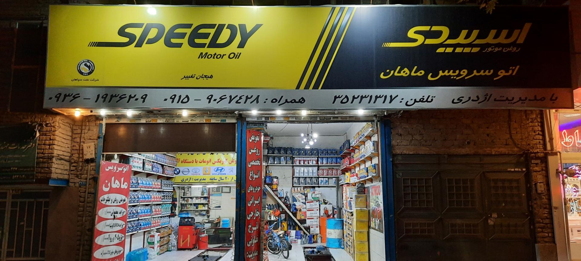 عکس اتوسرویس ماهان 