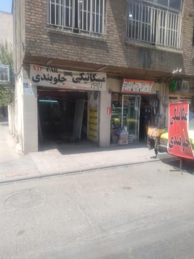 عکس اتو مکانیک کهن