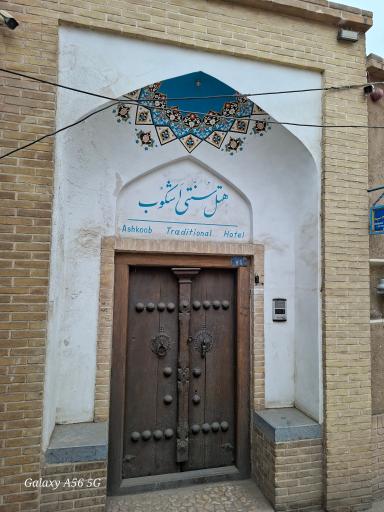 اقامتگاه سنتی اشکوب