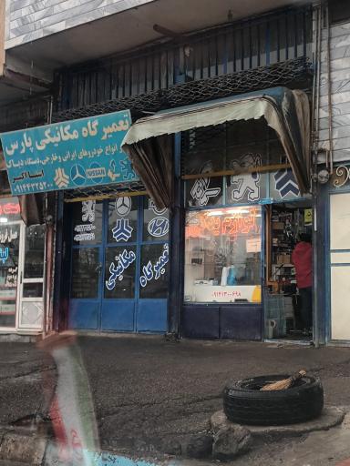 عکس لوازم یدکی داوود
