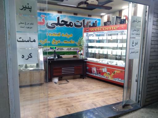 لبنیات محلی تاراز 