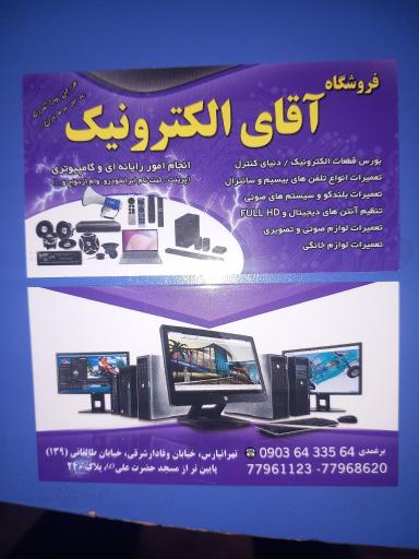 عکس بورس قطعات اکترونیک آاقای الکترونیک