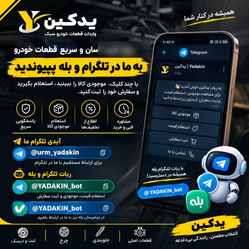 عکس لوازم یدکی یدکین