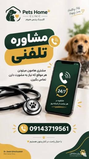عکس کلینیک اختصاصی حیوانات خانگی پتز هوم