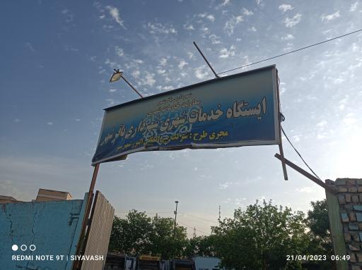 عکس ایستگاه خدمات شهری شهرداری باقرشهر