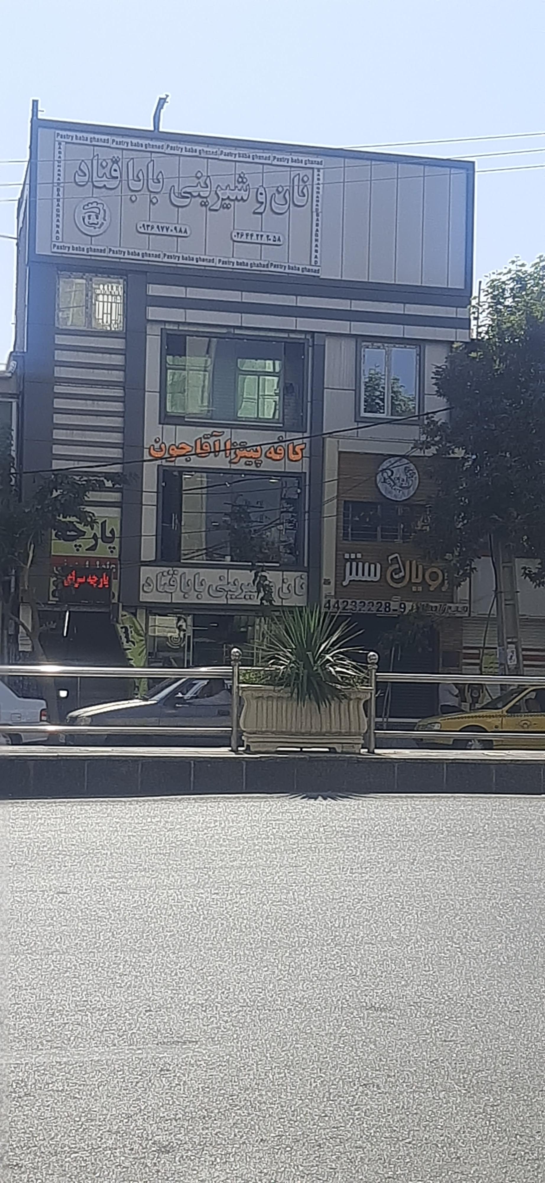 عکس نان و شیرینی بابا قناد