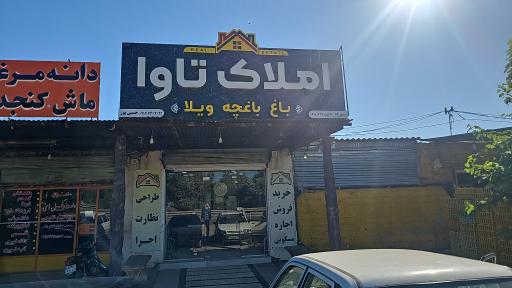 عکس املاک تاوا