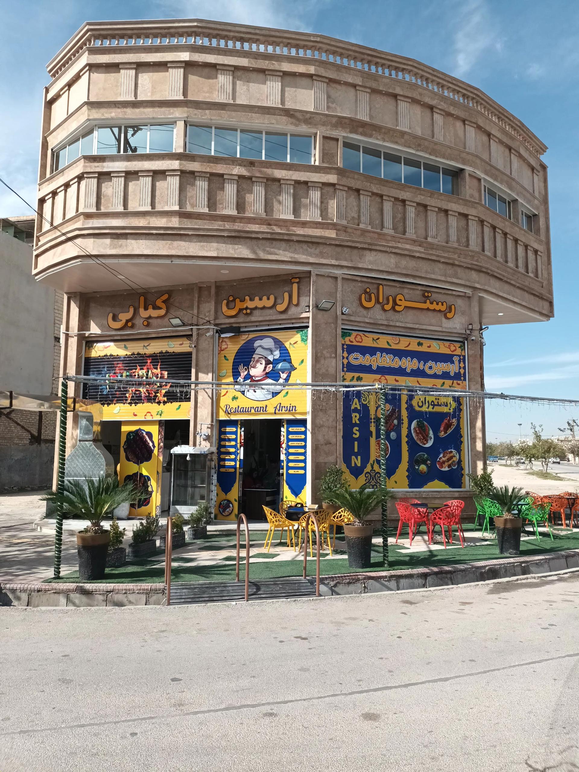 عکس رستوران باربیکیو آرسین