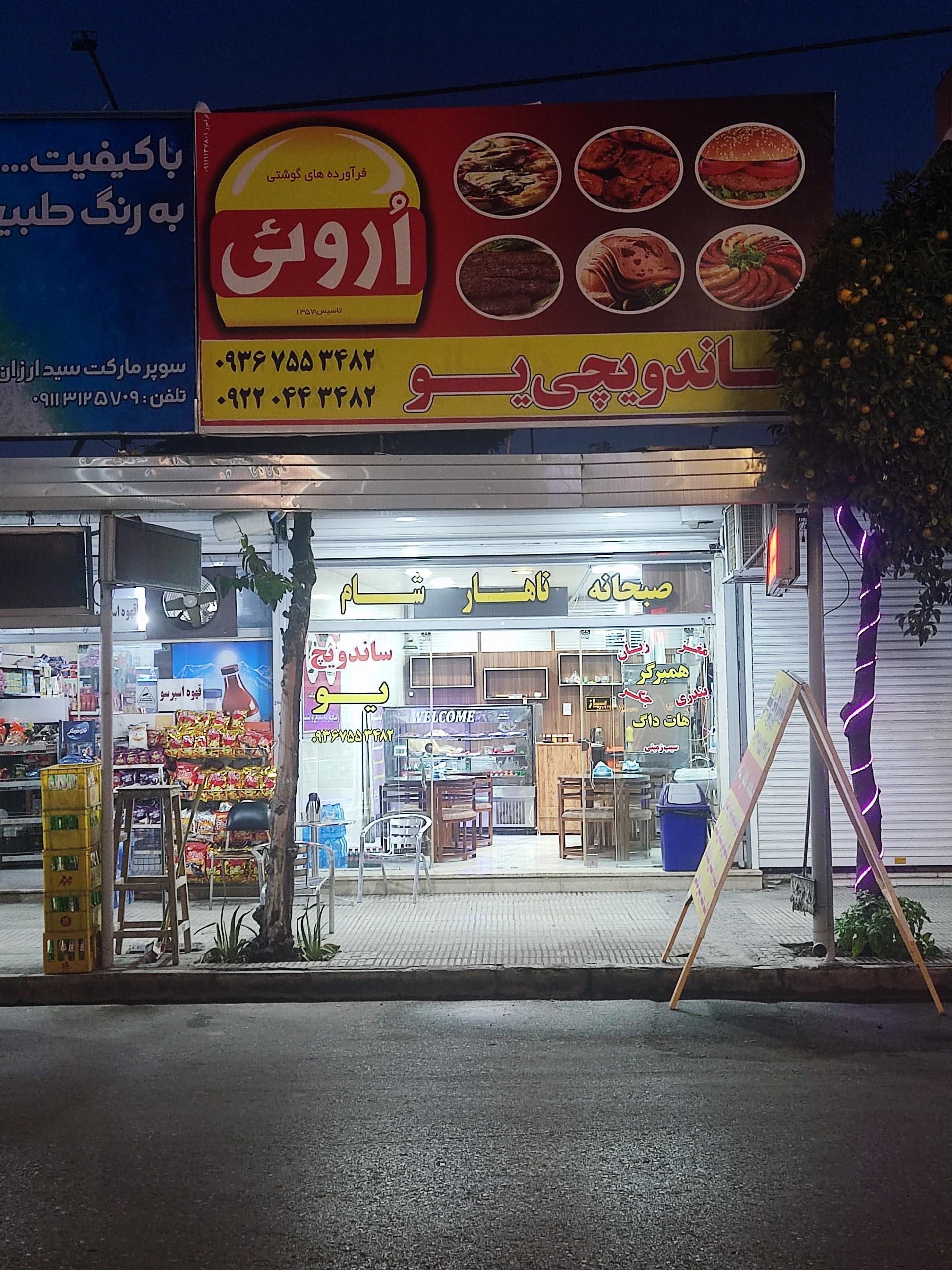 عکس ساندویچی یو