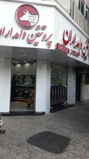 عکس پروتئین دامداران 