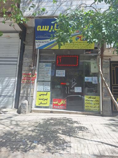 عکس کافی نت پارسه