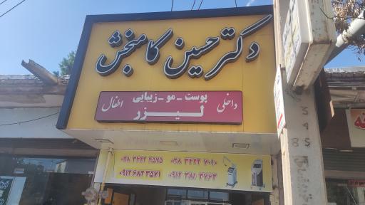 مطب دکتر کامبخش