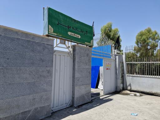 عکس مددسرای منطقه ۵