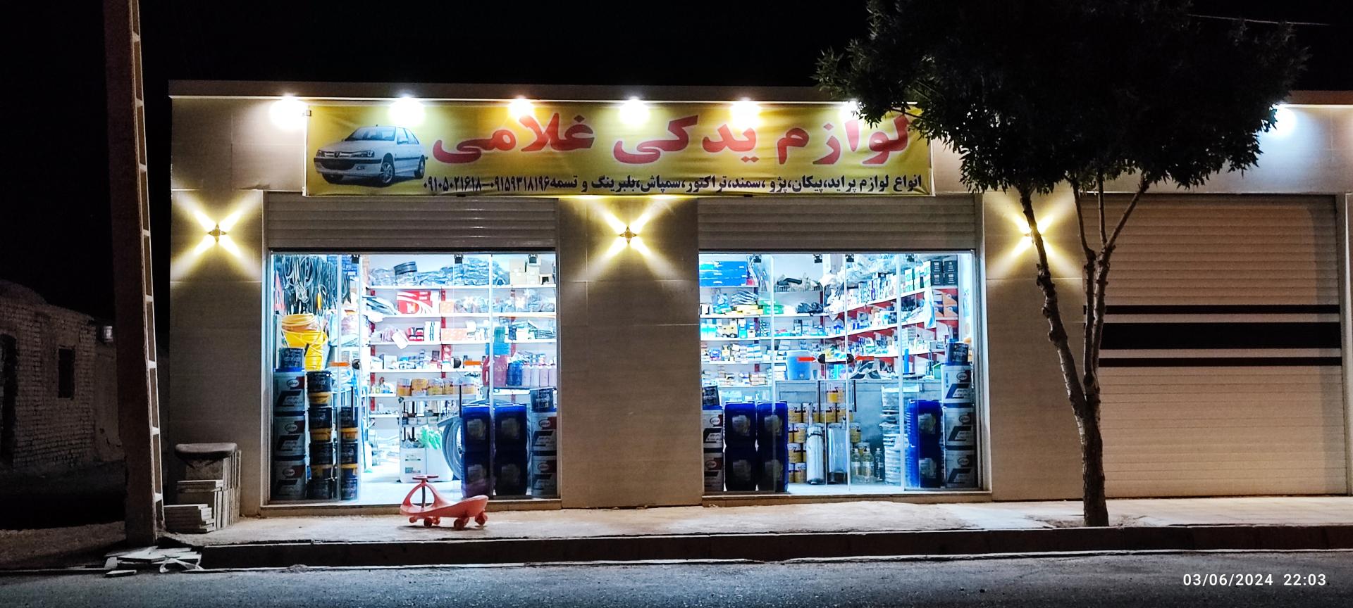 عکس فروشگاه لوازم یدکی غلامی