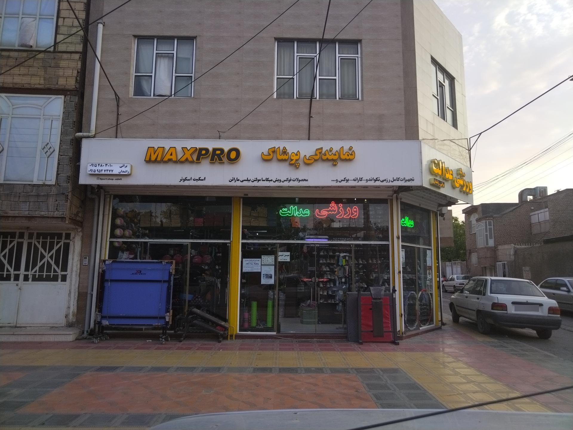 عکس فروشگاه لوازم ورزشی عدالت