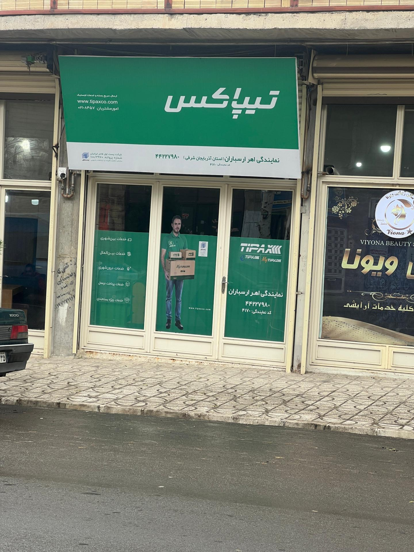 عکس نمایندگی تیپاکس اهر ارسباران