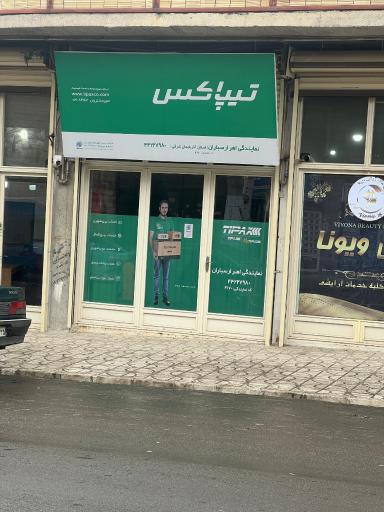 عکس نمایندگی تیپاکس اهر ارسباران