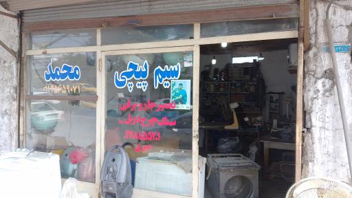 عکس سیم پیچی محمد