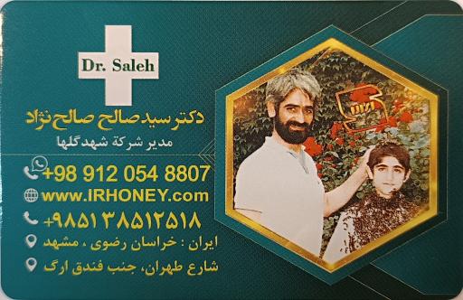 عسل شهد گلها دکتر صالح نژاد